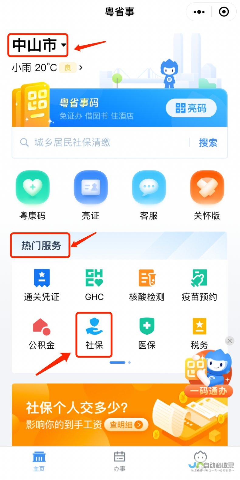 中山小程序定制开发：提升品牌形象，拓展线上业务，助力中山企业发展