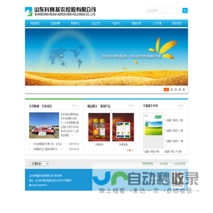 山东科赛基农控股有限公司