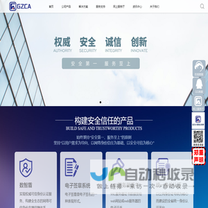 贵州省电子认证科技有限公司