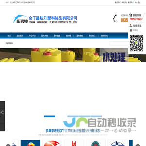 江西余干航升塑料制品有限公司-塑料水塔-PE储罐-卧式运输罐-加药搅拌桶-塑料船-江西航升塑业