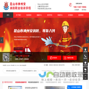 消防培训_消防员培训_消防培训学校-昆山市神州安消防职业培训学校