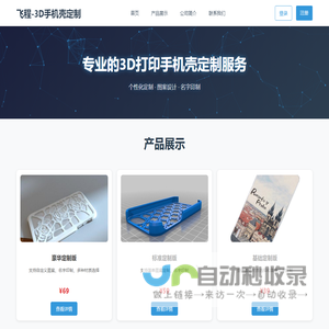 3D打印手机壳定制 - 图形定制服务 | 飞程科技