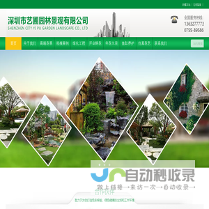 深圳市艺圃园林景观有限公司