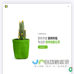 广州软件外包公司-软件定制-外包-制作