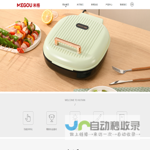 虎田工贸|米格厨具|米格全能王多功能电热锅|米格团圆锅涮烤一体锅|米格DIY多功能涮烤一体锅|米格智能家用榨油机-永康市虎田工贸有限公司