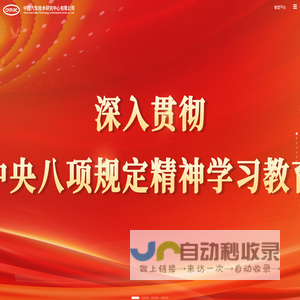 中国汽车技术研究中心有限公司