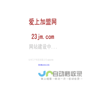 爱上加盟网