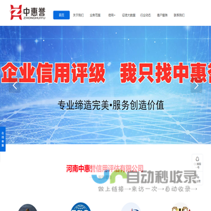 河南信用评级|河南中惠誉信用评估有限公司