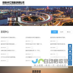 建筑工程施工_水利水电工程施工_市政工程施工-安徽永祥工程建设有限公司