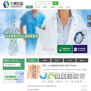 九州医检
