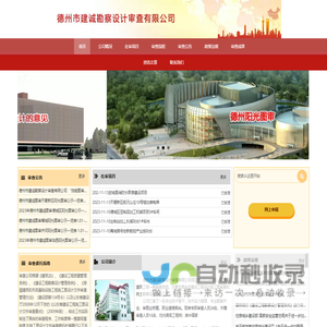 德州市建诚勘察设计审查有限公司