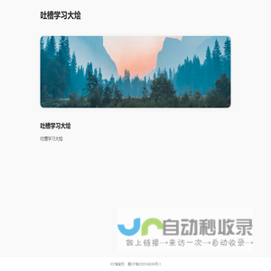 吐槽学习大烩