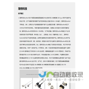 海特科技-海特中文站
