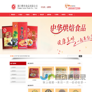 蛋花酥，厦门蛋花酥_厦门鹭有食品有限公司