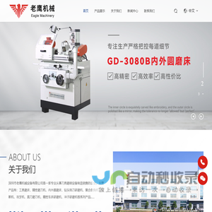 深圳市老鹰机械设备有限公司