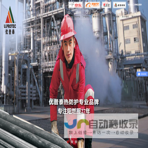 优普泰（深圳）科技有限公司|生命防护每一瞬间！