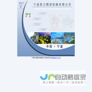 首页－－宁波凯力精密机械有限公司