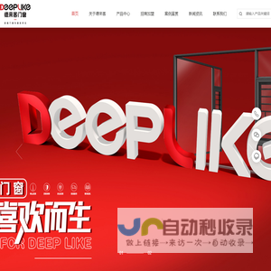 德来客门窗十大品牌-高值门窗为喜欢而生-铝合金门窗厂家加盟代理_高档门窗定制加盟品牌_佛山德来客门窗公司_十大品牌可以加盟吗_费用多少钱