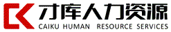 四川才库人力资源服务有限公司_劳务派遣,劳务外包，岗位外包，招聘外包，社保代缴，京灵财税，全方位人力资源服务