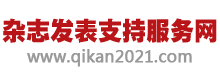 SCI期刊发表指导,国内国外核心刊物推荐-杂志咨询平台